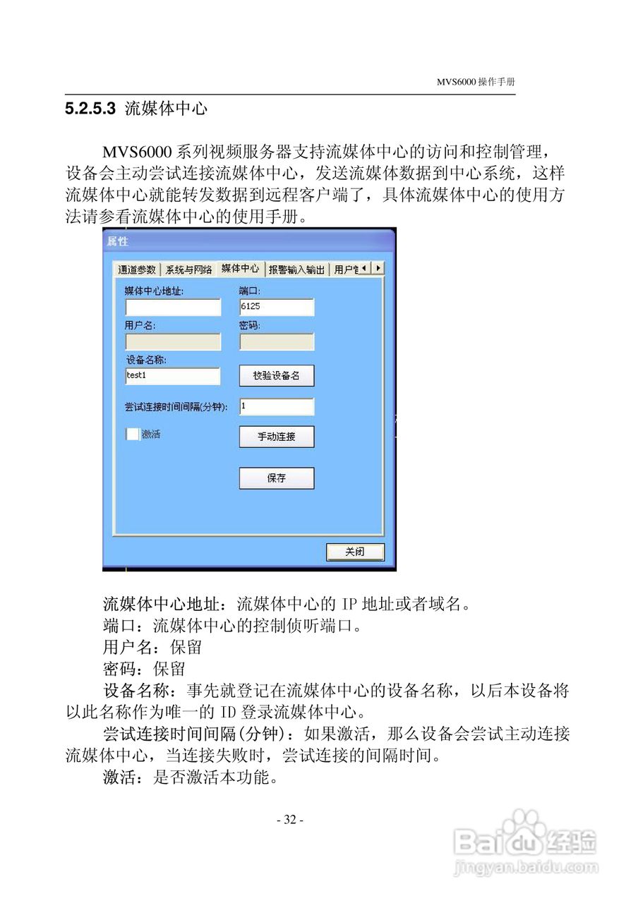 MVS6000网络视频服务器使用手册:[4]