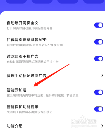 夸克云加速怎么开启？
