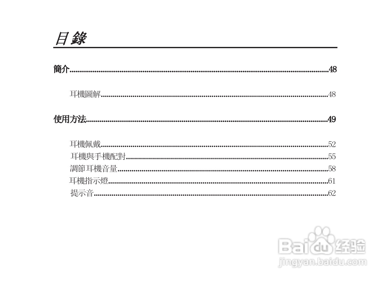 摩托罗拉HS850蓝牙耳机使用说明书:[1]