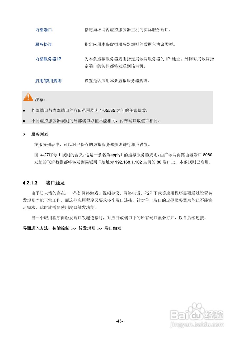 TP-LINK TE-ER6120路由器用户手册:[5]