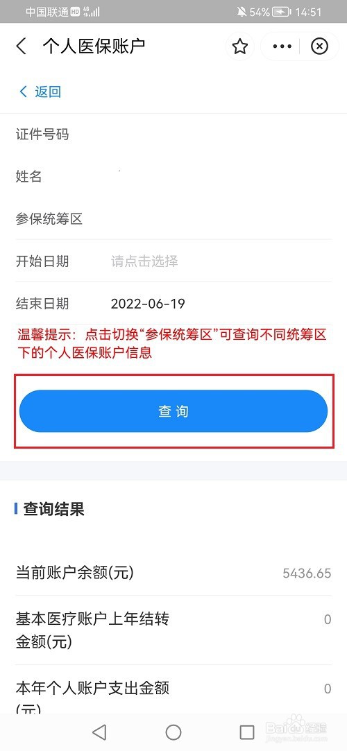 支付宝如何查询个人医保余额