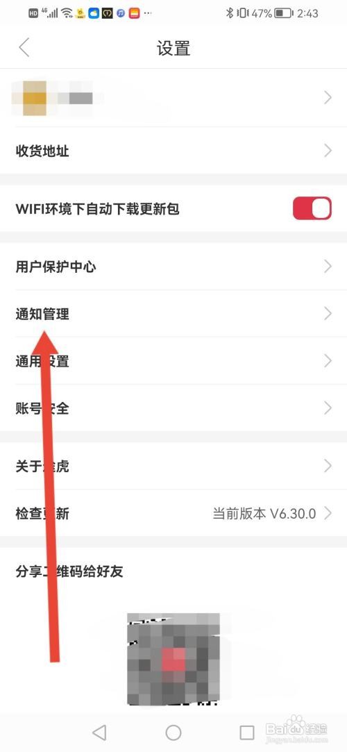 途虎养车怎么开启优惠活动通知
