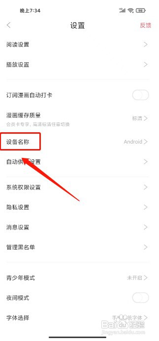 看漫如何禁止显示设备名称