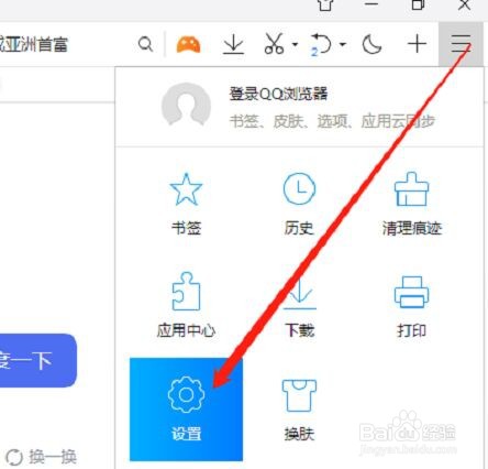 QQ浏览器如何设置Serif字体样式