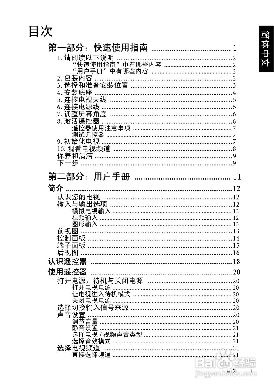 明基SH4231液晶彩电使用说明书:[1]
