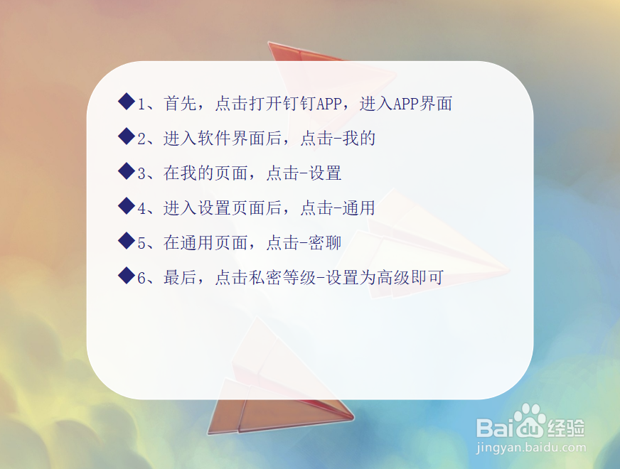 如何将钉钉密聊图标设置为马赛克