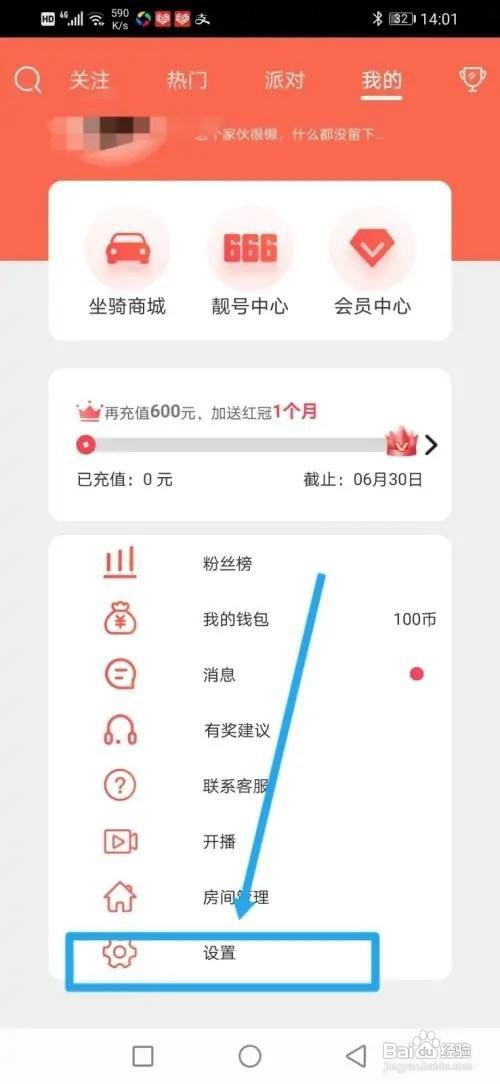 如何使用云雨直播APP开启公聊消息过滤