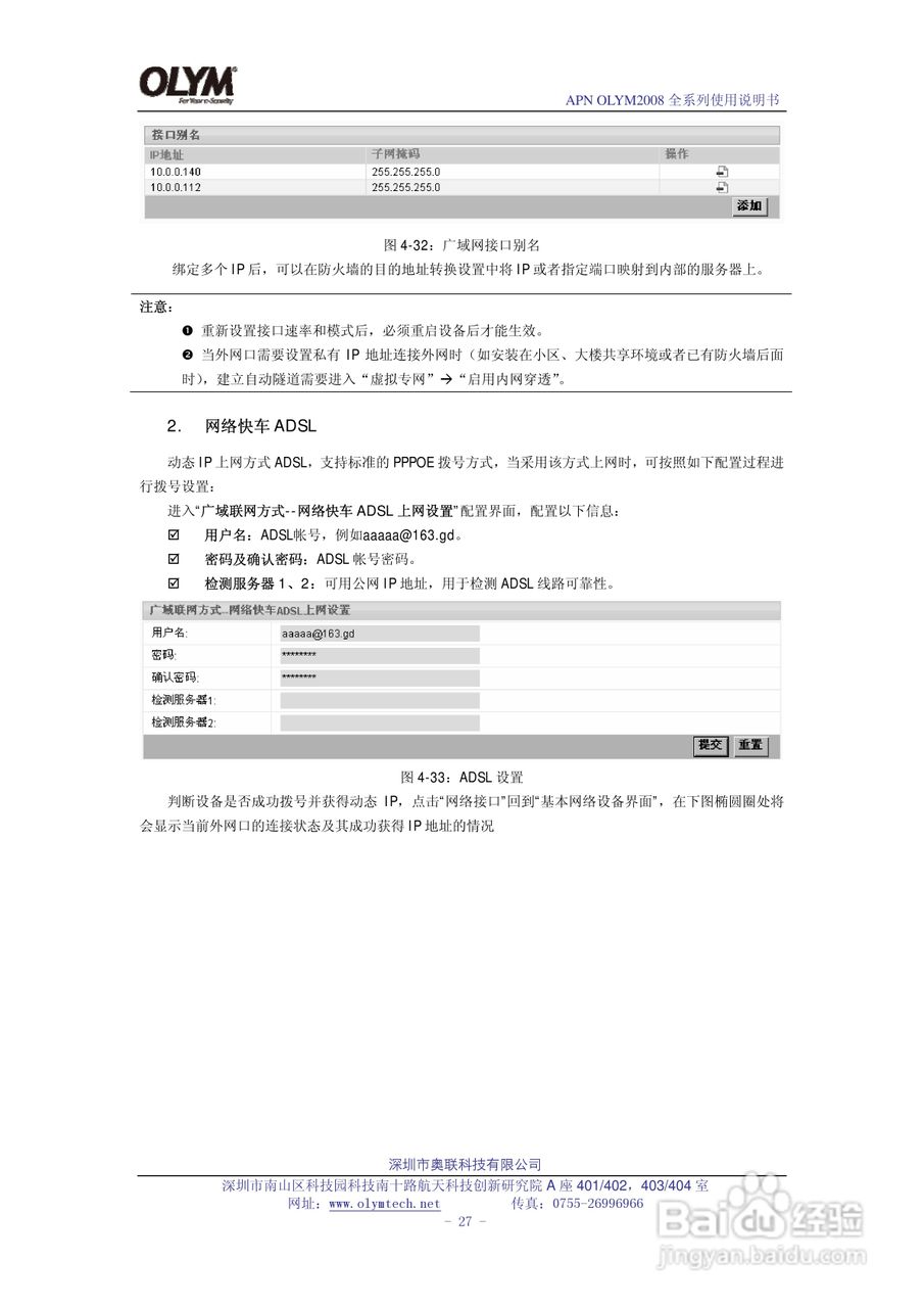 奥联科技APN OLYM2008智能化网关使用说明书:[3]