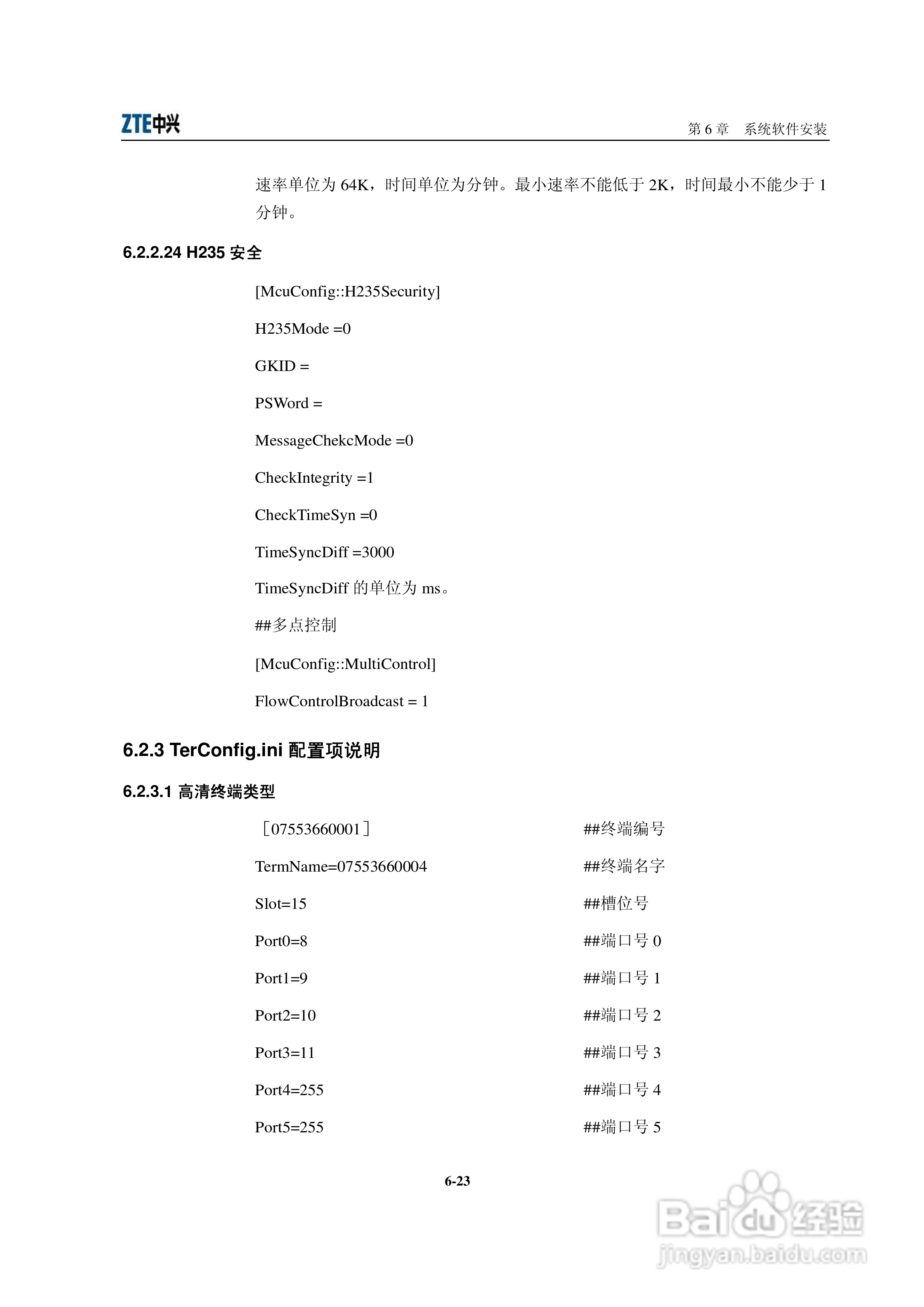 中兴ZXMVC8900（V3.30）智能视讯服务器用户手册:[10]