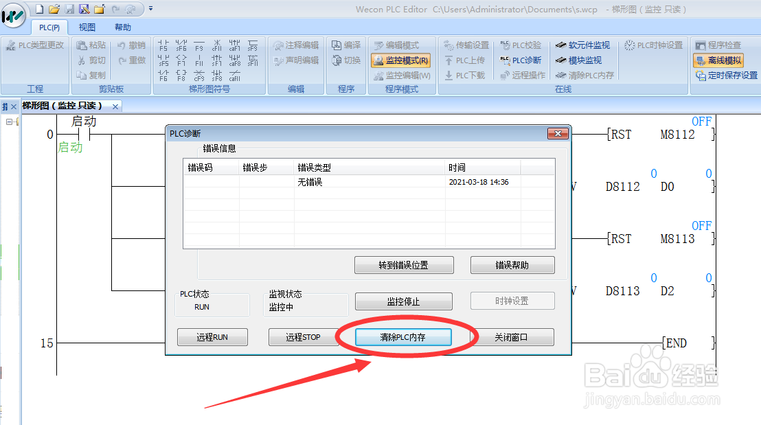维控编程软件如何诊断PLC