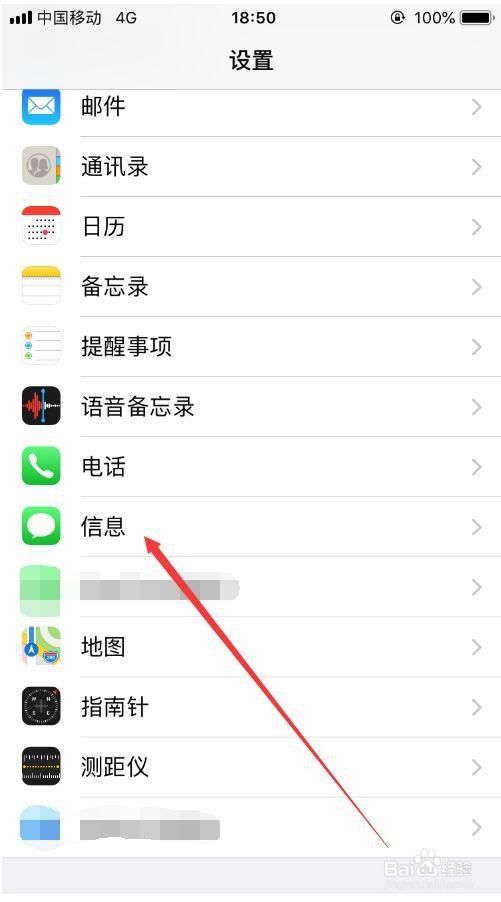 Iphone手机怎么屏蔽短信