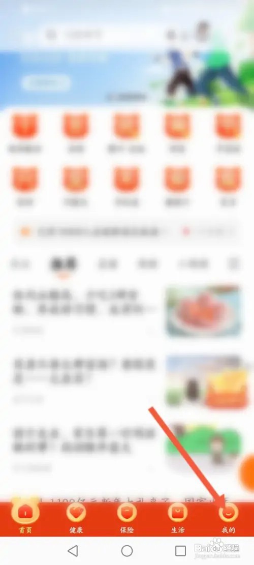 平安金管家怎样开启指纹解锁功能