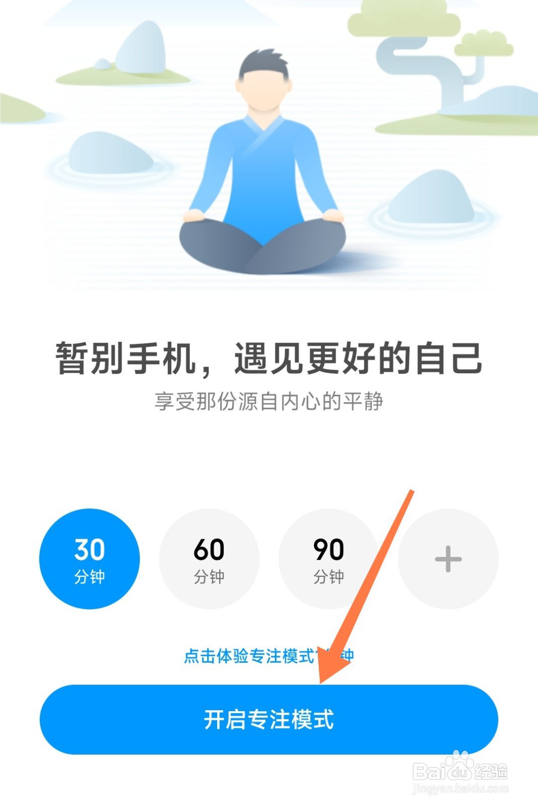 小米专注模式怎么开启