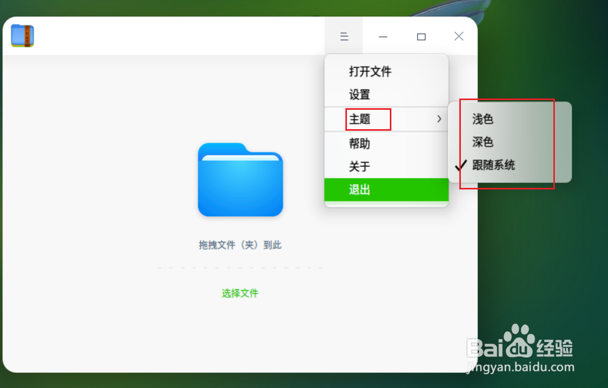 UOS怎么更换归档管理器主题