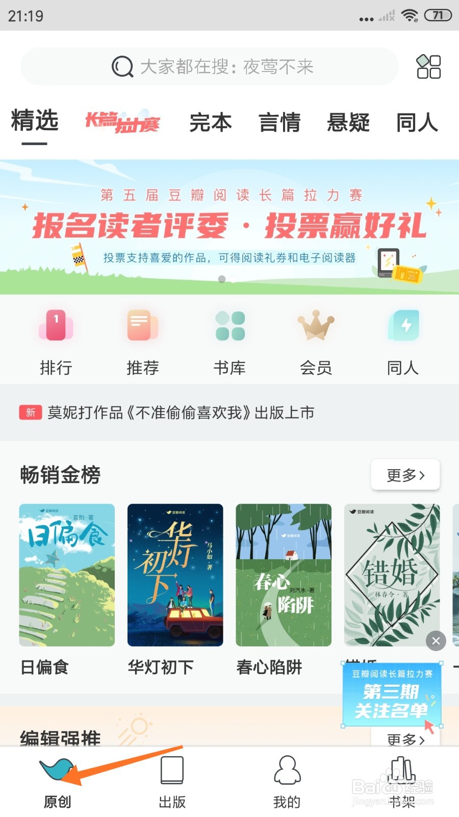 豆瓣阅读中怎么查看一段层层揭秘的旅程