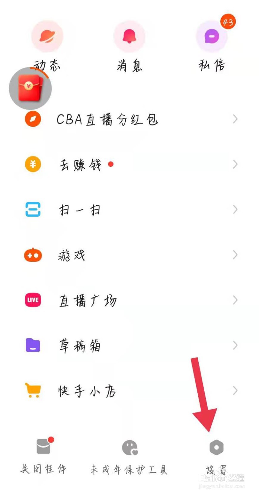 快手极速版如何更换提现微信
