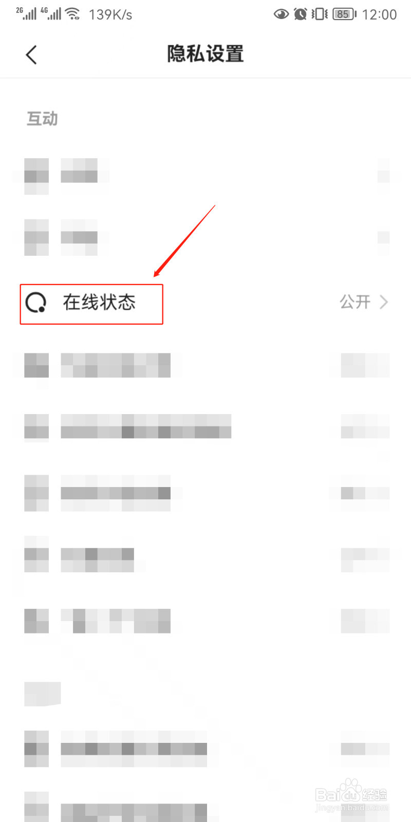 快手如何关闭在线状态