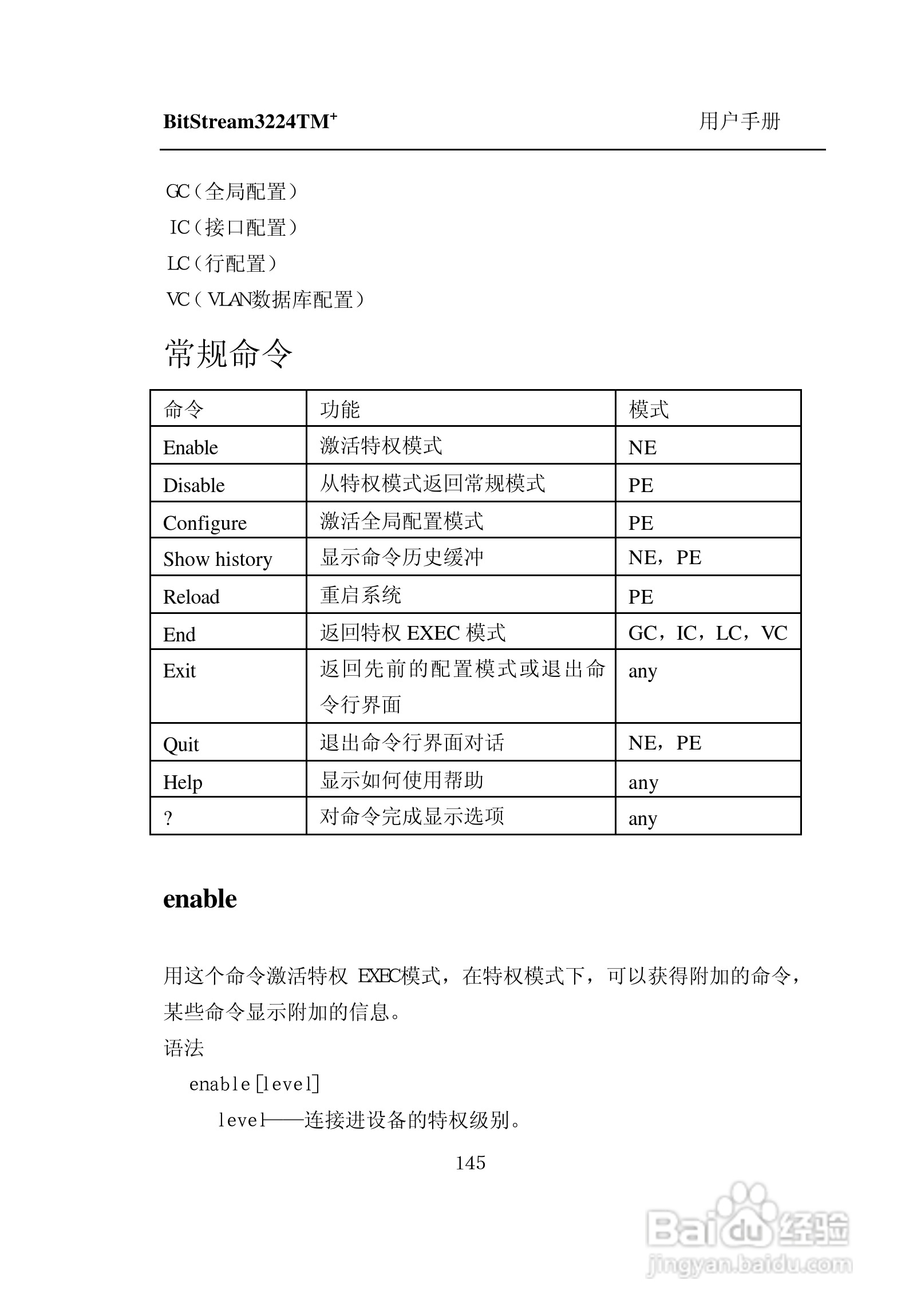 紫光比威 BitStream3224TM智能型快速以太网交换机用户:[16]