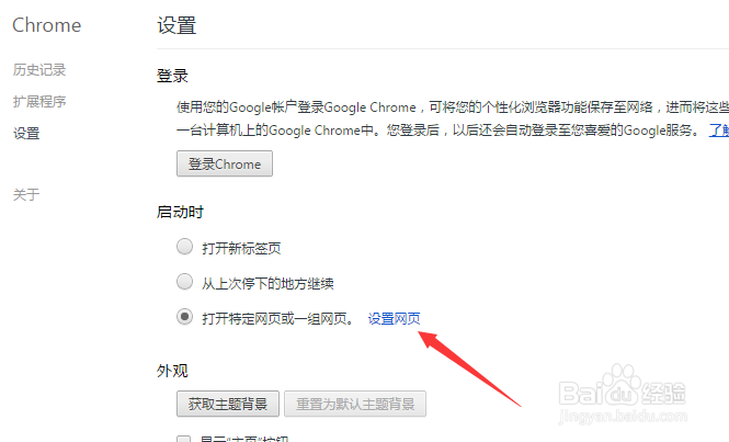 chrome浏览器如何设置主页