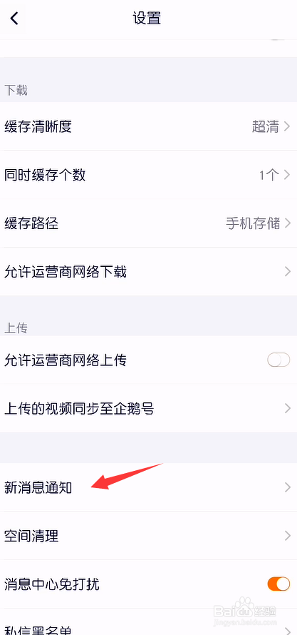 腾讯视频怎么关闭新消息通知