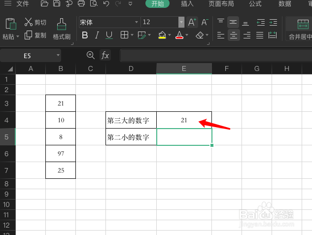 WPS表格如何快速查找指定大小排行的数字