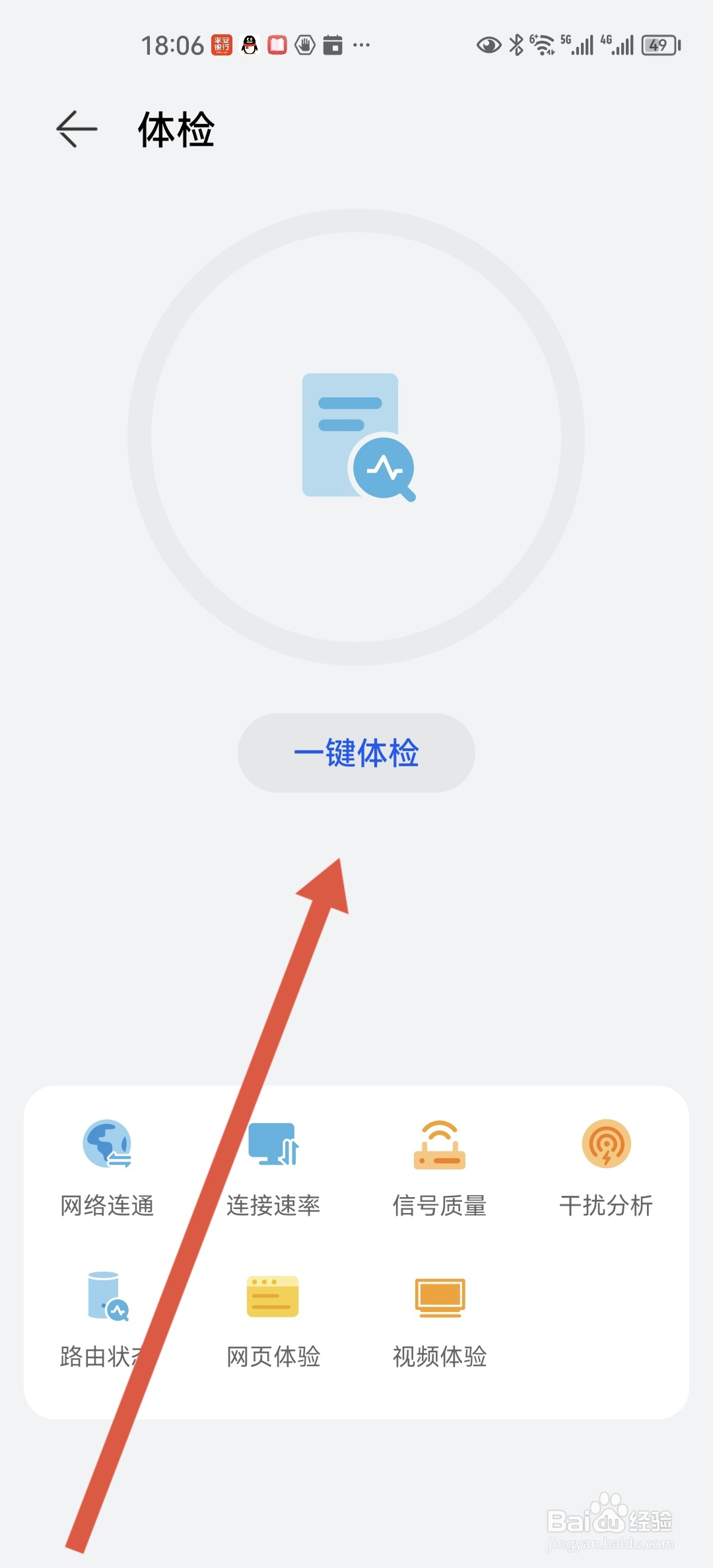 华为路由器如何进行智能检测