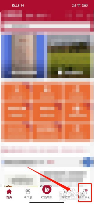 红酒世界app如何新增发票抬头