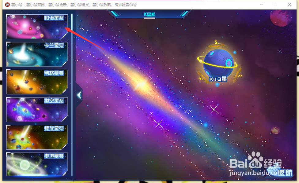 赛尔号加格尔在哪里