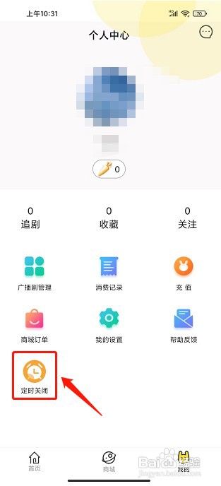 听姬app如何设置定时关闭