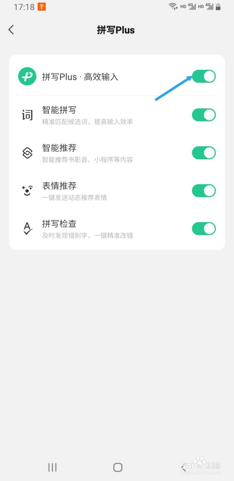 微信键盘如何启用拼写Plus功能