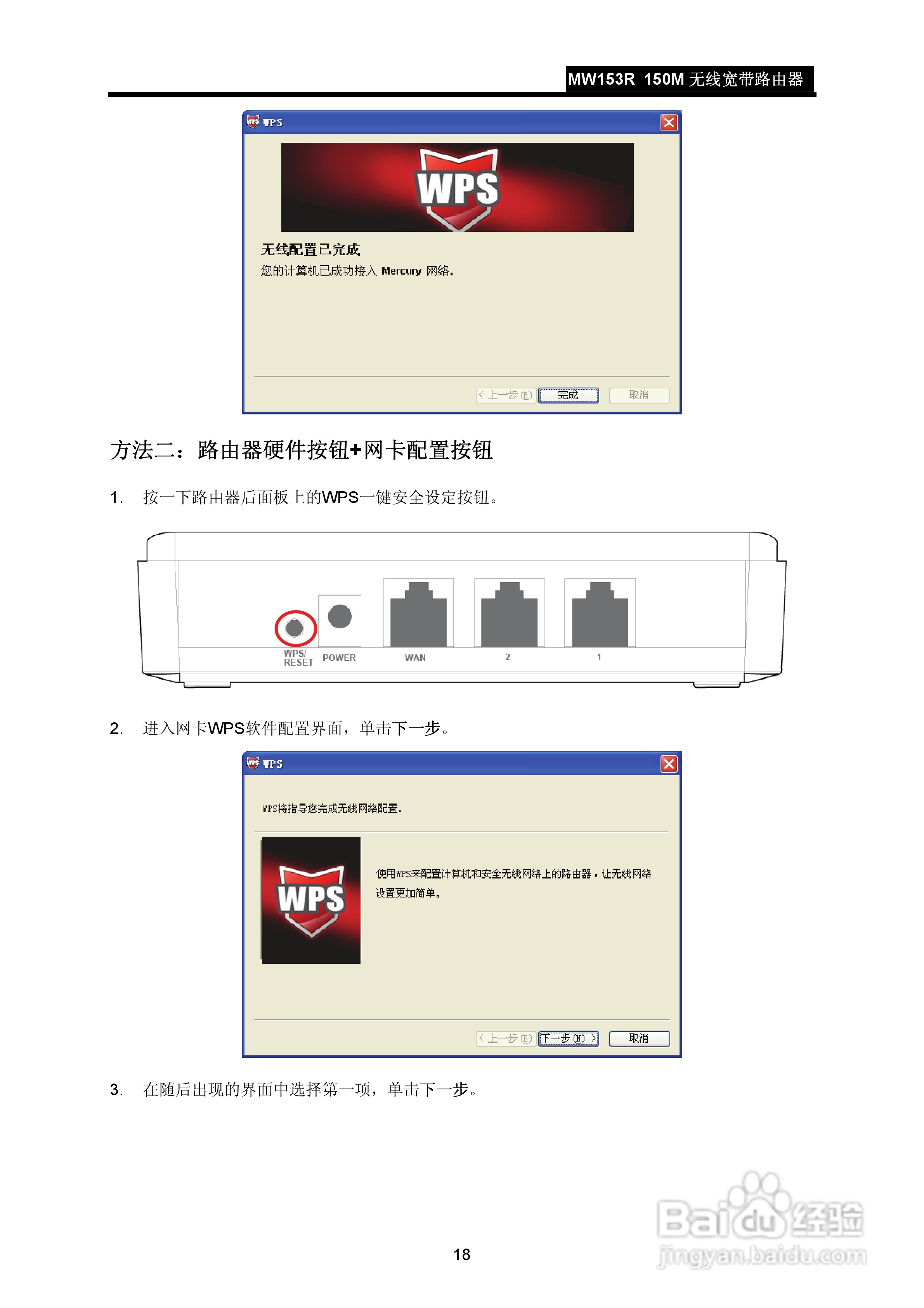 水星MW153R无线宽带路由器说明书:[3]