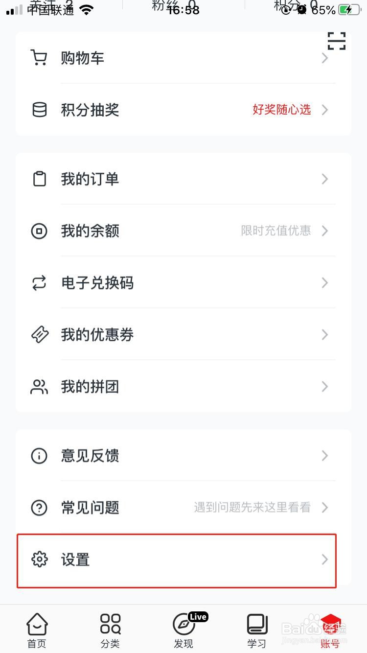 慕课网如何允许官方消息推送给我们