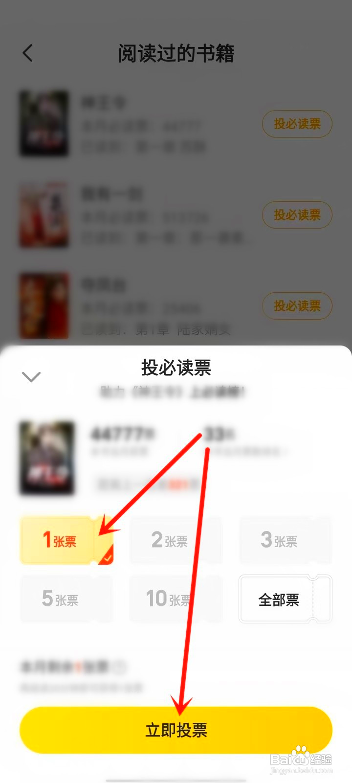 七猫免费小说怎么投票