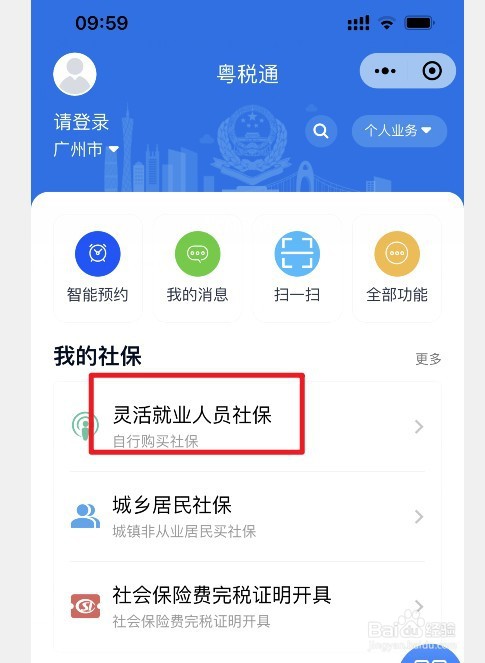 领失业金怎么交社保