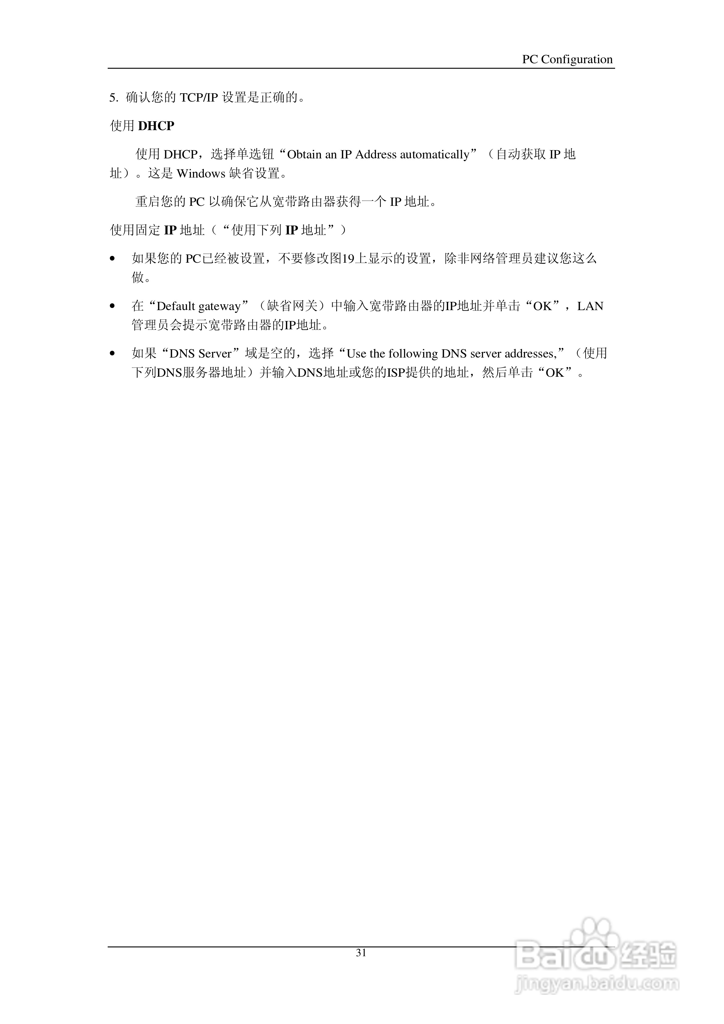 IP505SM多功能宽带路由器说明书:[4]
