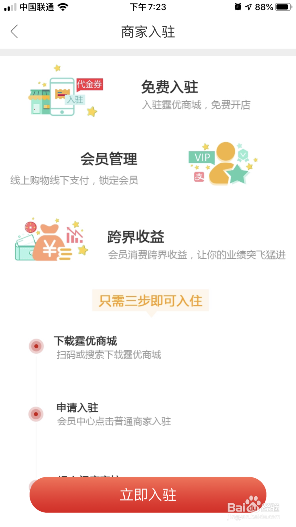 霆优商城APP的使用方法