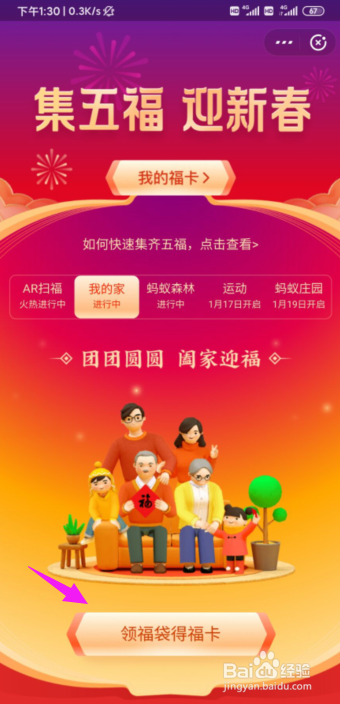 支付宝如何邀请他人进入我的家？