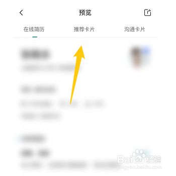 BOSS直聘如何预览推荐卡片