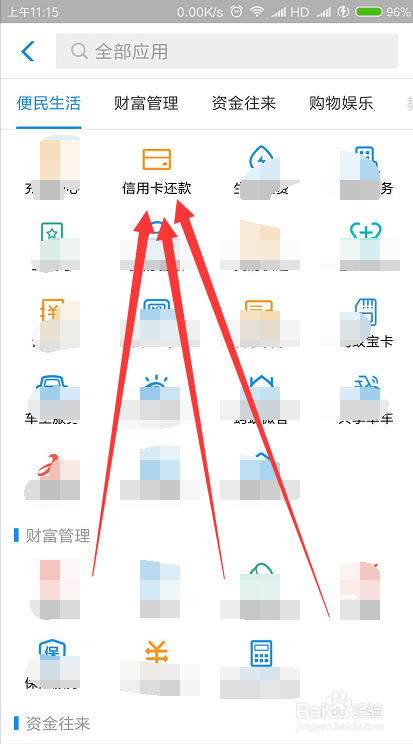 2018支付宝中怎么还信用卡