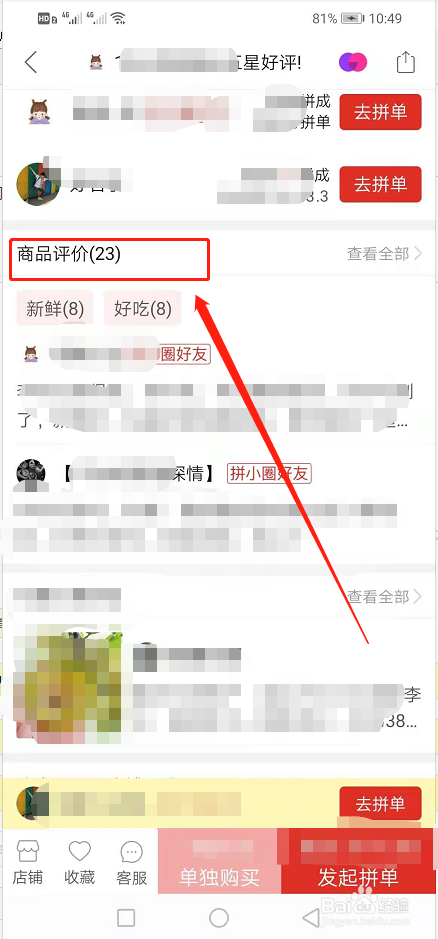 拼多多怎么举报评论