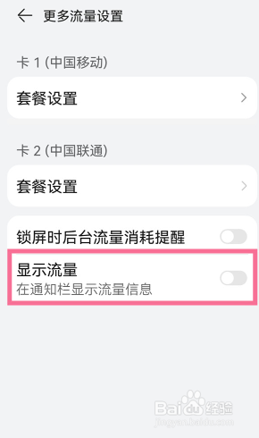 华为nova8怎么开启流量显示