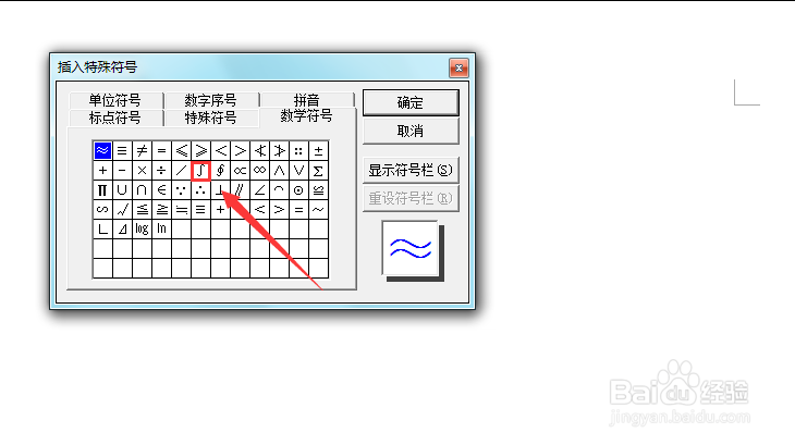 Word 2003如何输入积分符号