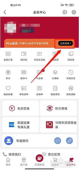 红酒世界app如何开通plus会员