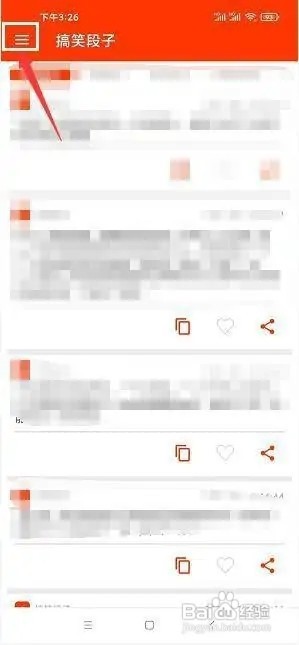 搞笑段子app如何将界面设置成夜间模式?