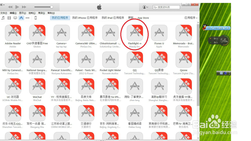 怎样把已删除但还在itunes程序列表中的运用删除