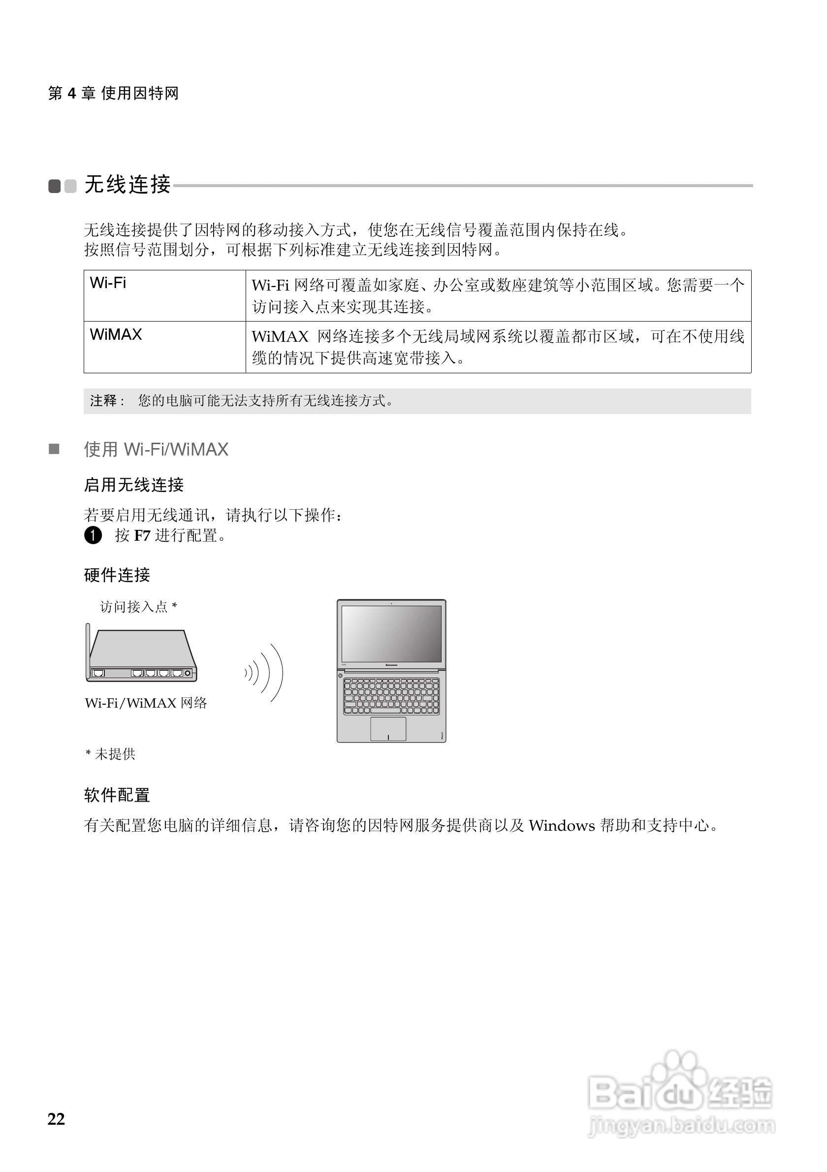 Lenovo联想U400笔记本电脑说明书:[3]