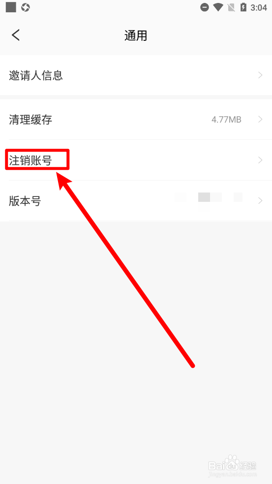 青聊app如何注销账户
