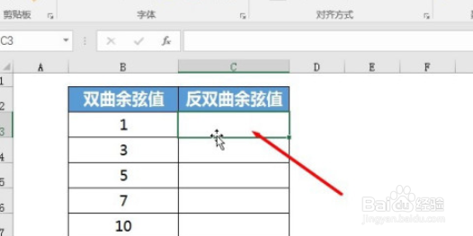 excel使用ACOSH函数教程