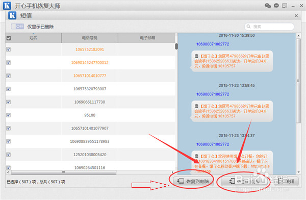 iPhone怎么恢复删除的短信，短信找回技巧分享