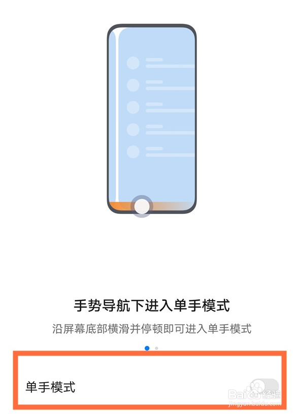 华为nova8se单手模式怎么设置